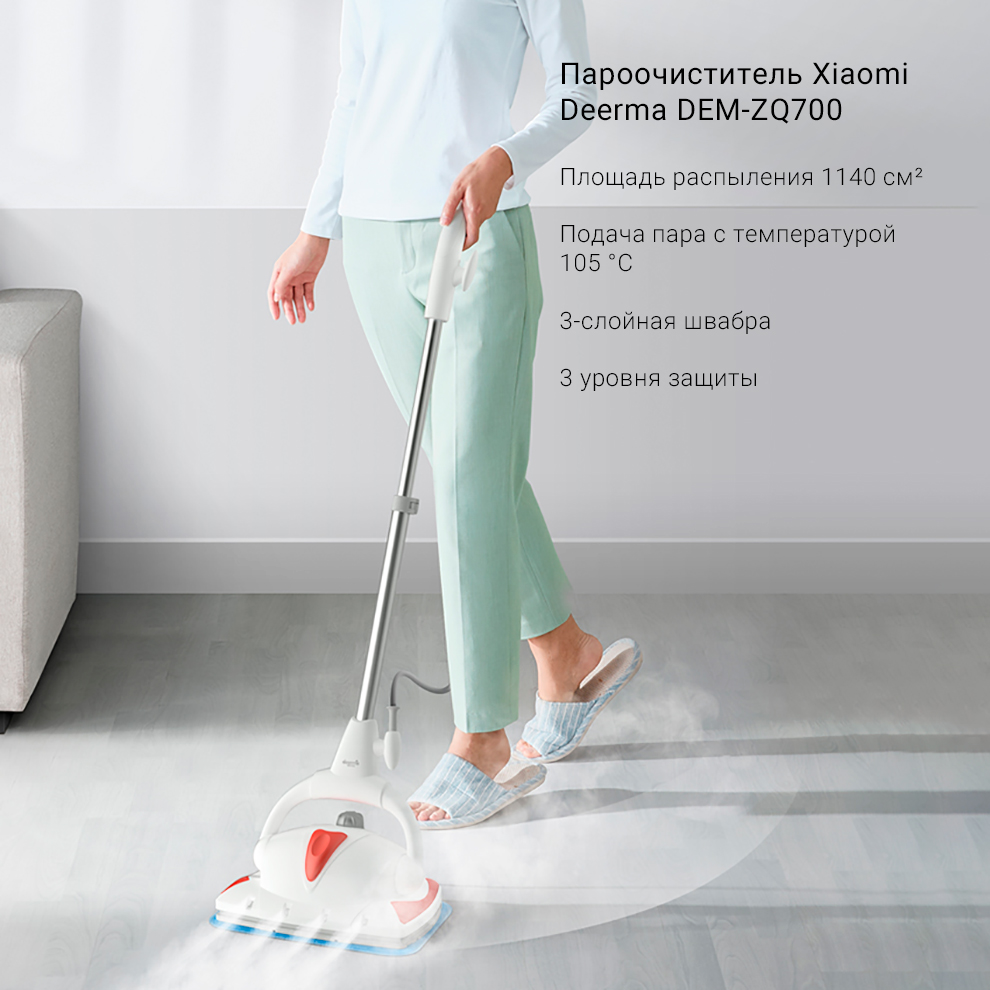 Пароочиститель Xiaomi Deerma Multi-Function Steam Cleaner DEM-ZQ700