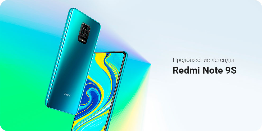 Смартфон Redmi Note 9S